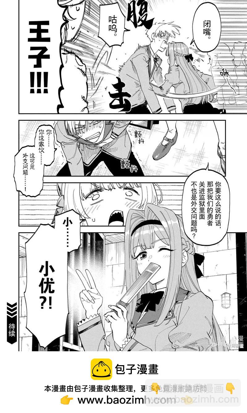 與變成了異世界美少女的大叔一起冒險 - 第224話 - 2