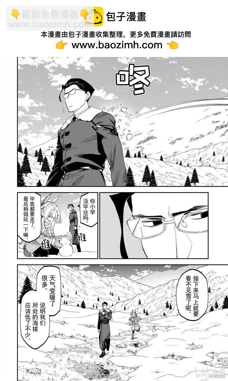 與變成了異世界美少女的大叔一起冒險 - 第224話 - 2