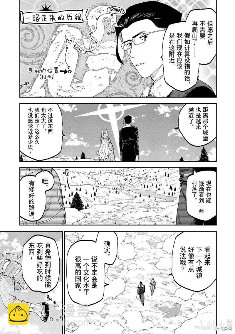 與變成了異世界美少女的大叔一起冒險 - 第224話 - 3