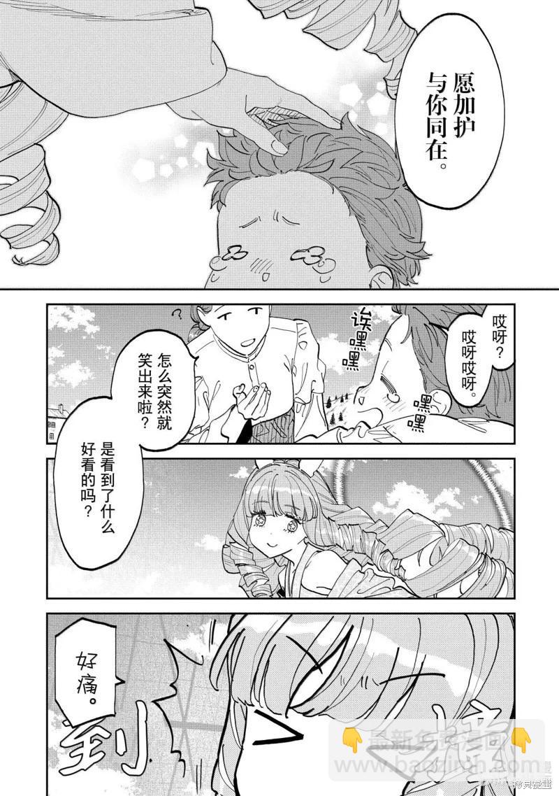 與變成了異世界美少女的大叔一起冒險 - 第224話 - 2