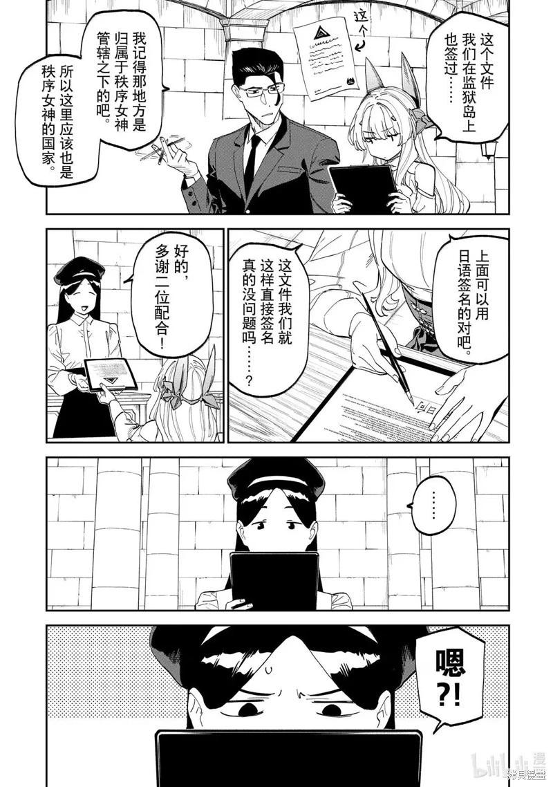 與變成了異世界美少女的大叔一起冒險 - 第224話 - 1