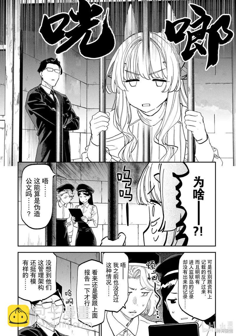 與變成了異世界美少女的大叔一起冒險 - 第224話 - 2