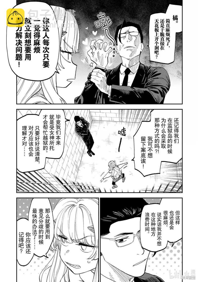 與變成了異世界美少女的大叔一起冒險 - 第224話 - 3