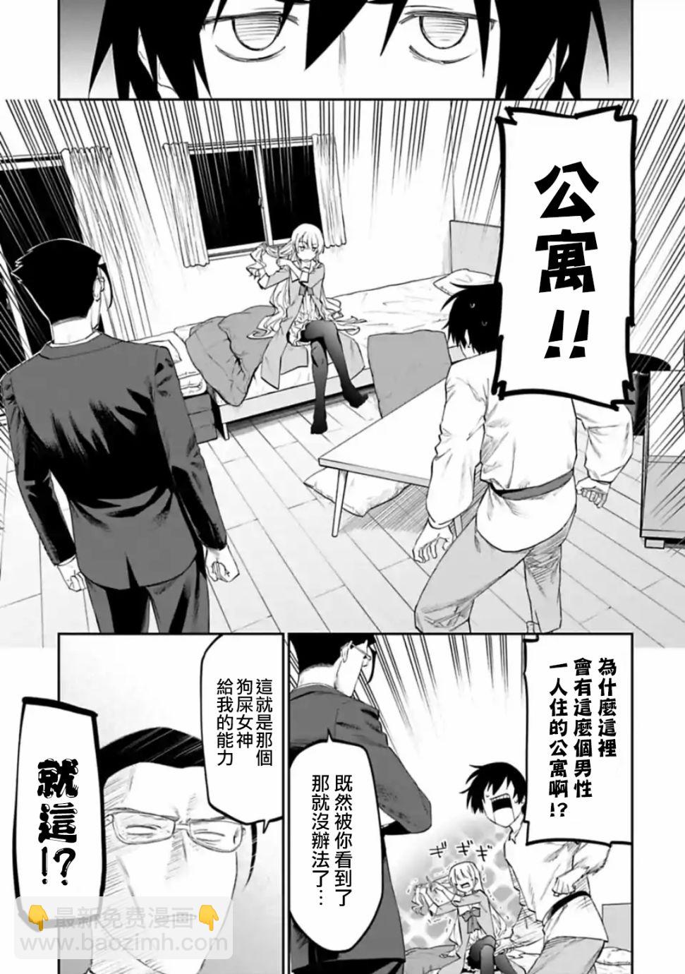 與變成了異世界美少女的大叔一起冒險 - 22話 - 3