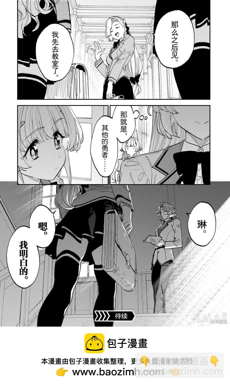 與變成了異世界美少女的大叔一起冒險 - 第226話 - 2