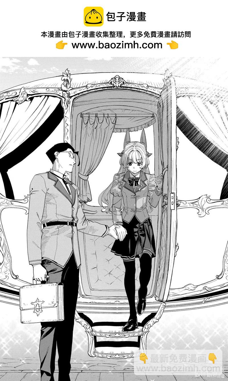 與變成了異世界美少女的大叔一起冒險 - 第226話 - 2