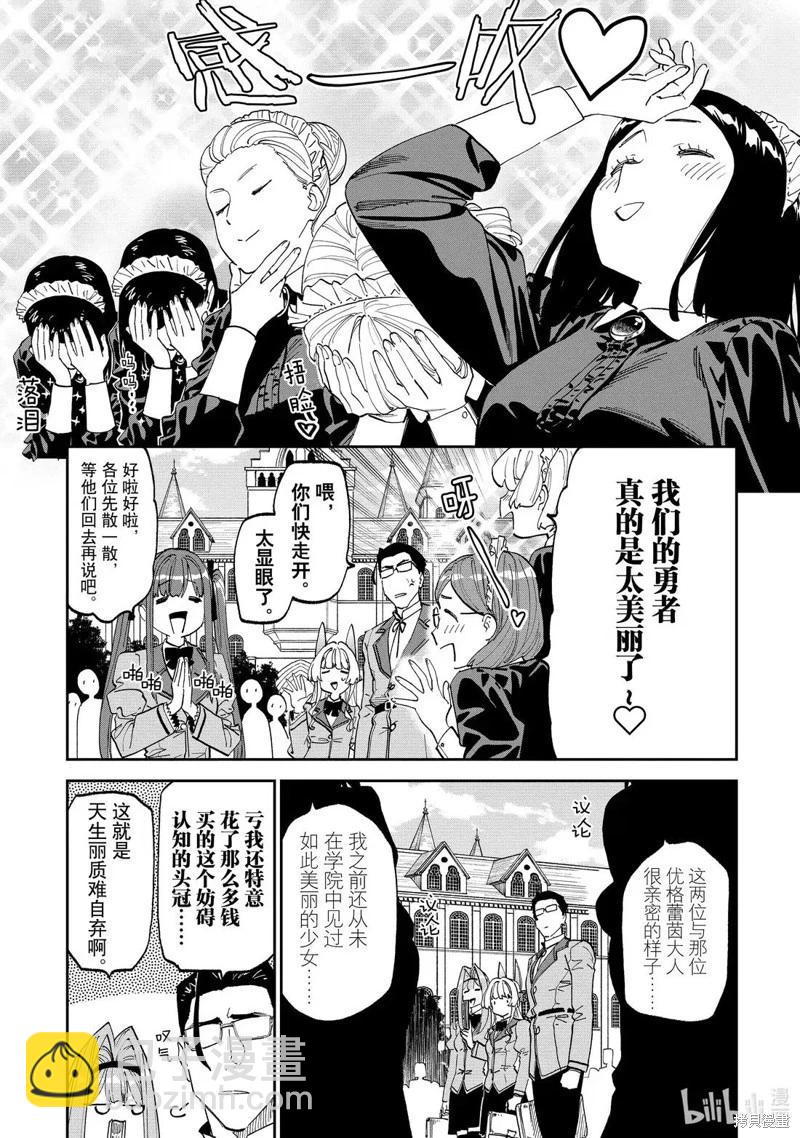 與變成了異世界美少女的大叔一起冒險 - 第226話 - 1