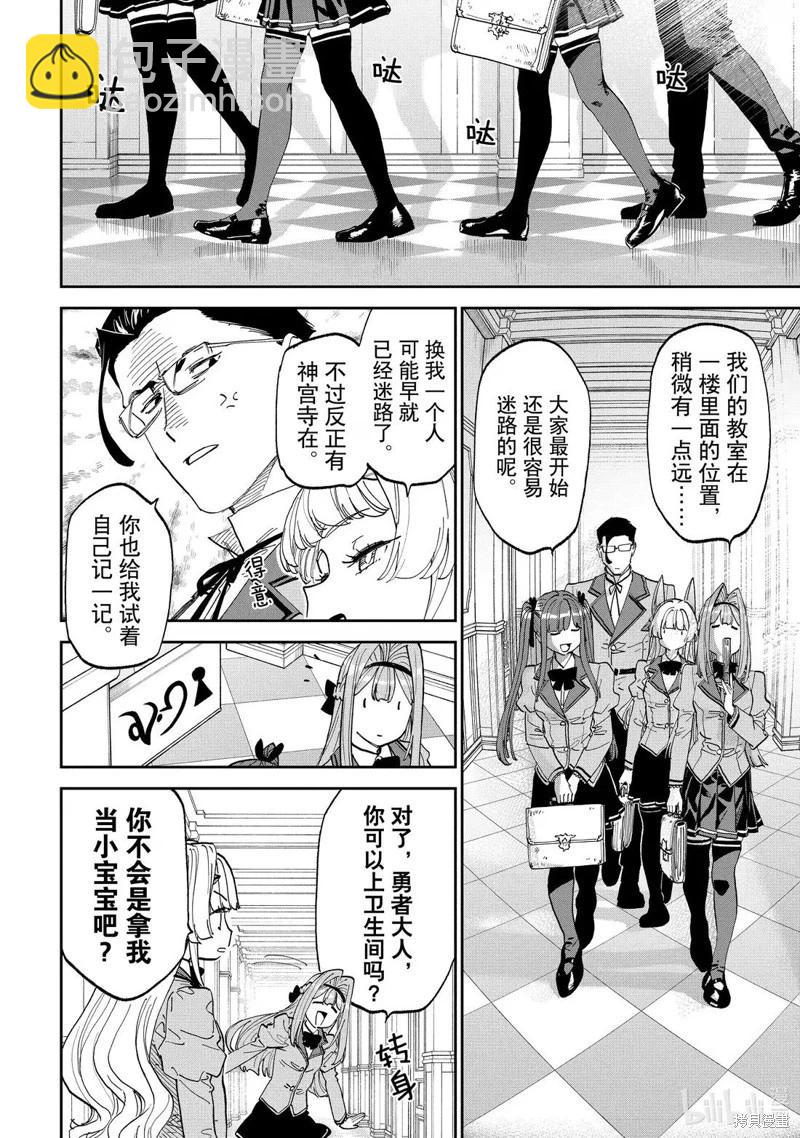 與變成了異世界美少女的大叔一起冒險 - 第226話 - 2