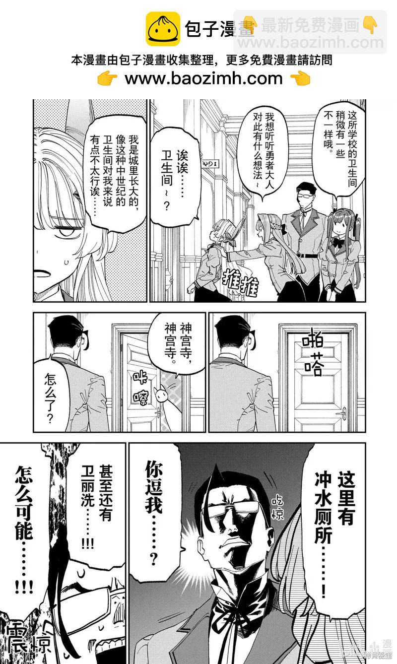 與變成了異世界美少女的大叔一起冒險 - 第226話 - 1