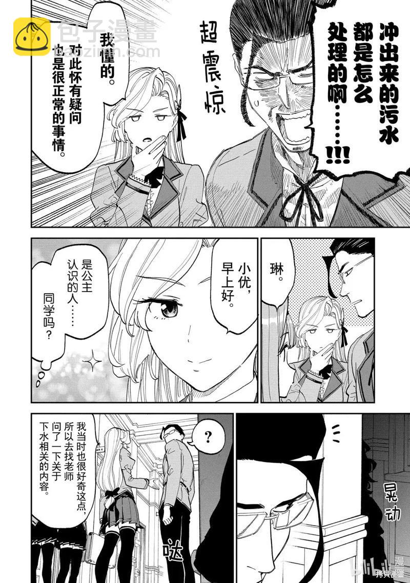 與變成了異世界美少女的大叔一起冒險 - 第226話 - 2