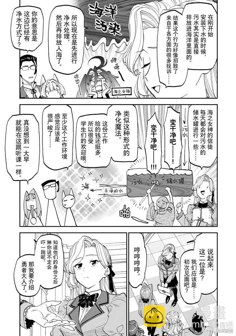 與變成了異世界美少女的大叔一起冒險 - 第226話 - 1