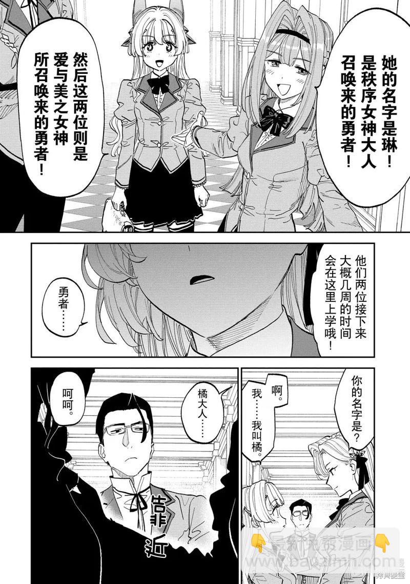 與變成了異世界美少女的大叔一起冒險 - 第226話 - 2