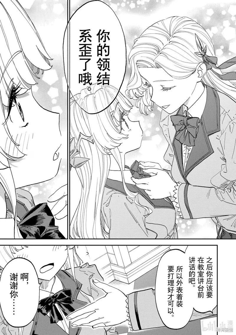 與變成了異世界美少女的大叔一起冒險 - 第226話 - 1