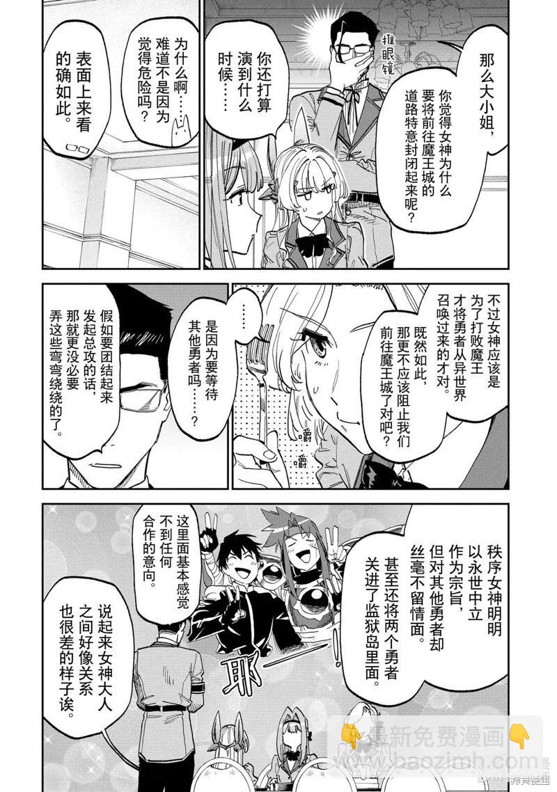 與變成了異世界美少女的大叔一起冒險 - 第228話 - 1