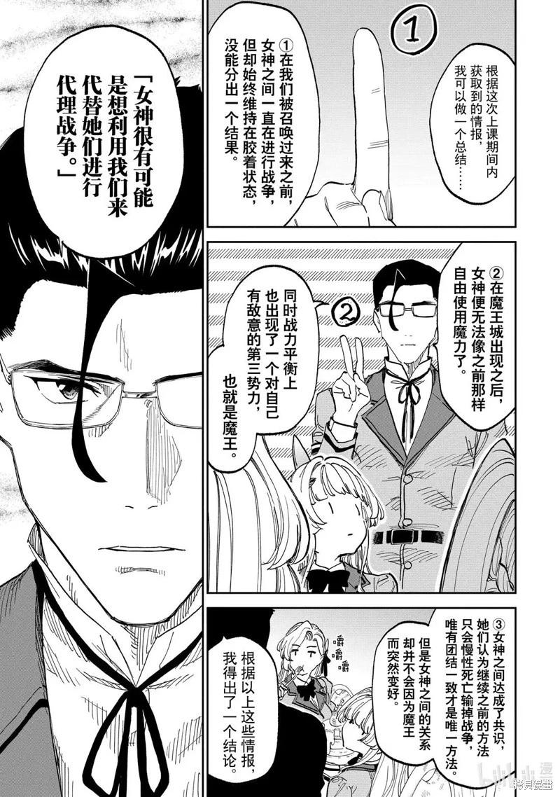 與變成了異世界美少女的大叔一起冒險 - 第228話 - 2