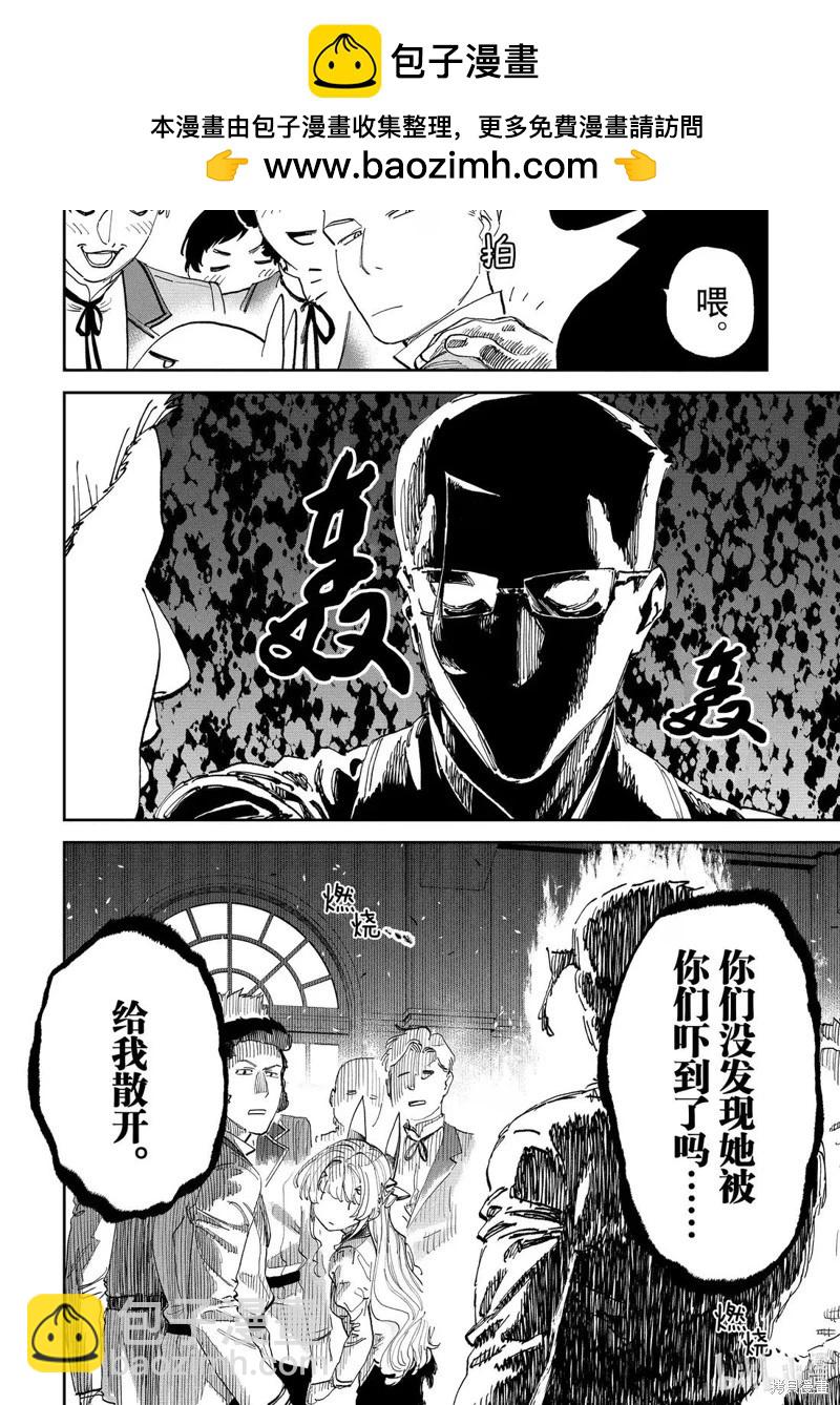 與變成了異世界美少女的大叔一起冒險 - 第228話 - 2