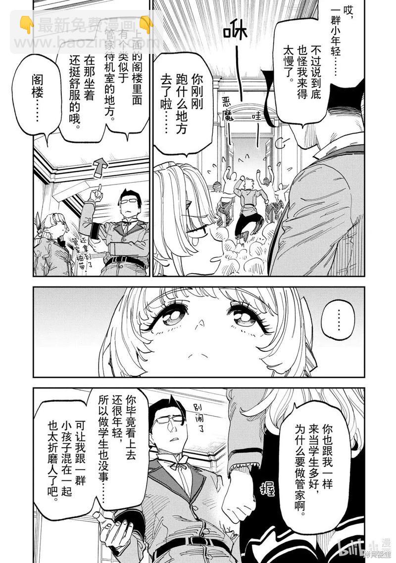 與變成了異世界美少女的大叔一起冒險 - 第228話 - 3