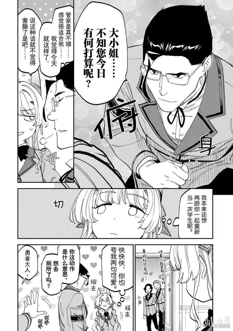 與變成了異世界美少女的大叔一起冒險 - 第228話 - 1