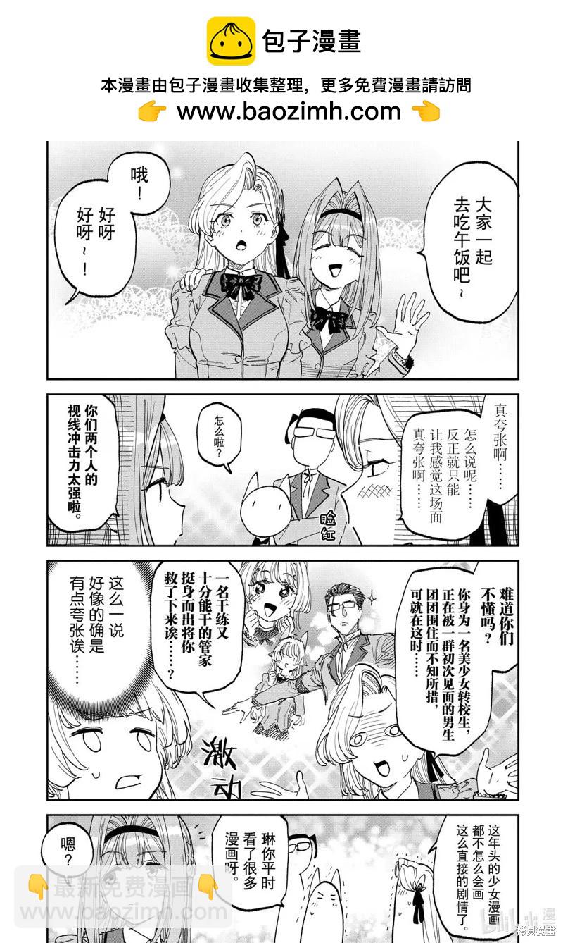 與變成了異世界美少女的大叔一起冒險 - 第228話 - 2