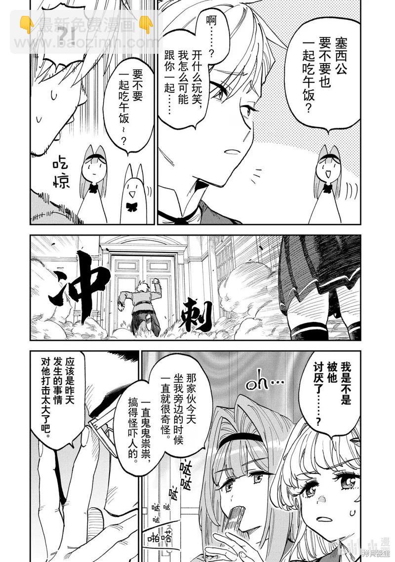 與變成了異世界美少女的大叔一起冒險 - 第228話 - 3