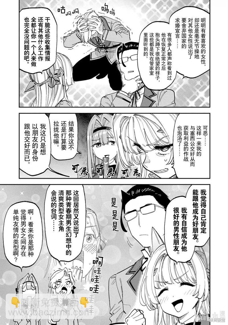 與變成了異世界美少女的大叔一起冒險 - 第228話 - 1