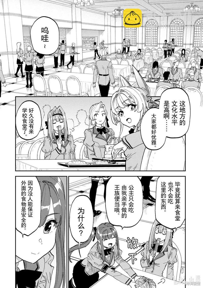 與變成了異世界美少女的大叔一起冒險 - 第228話 - 2