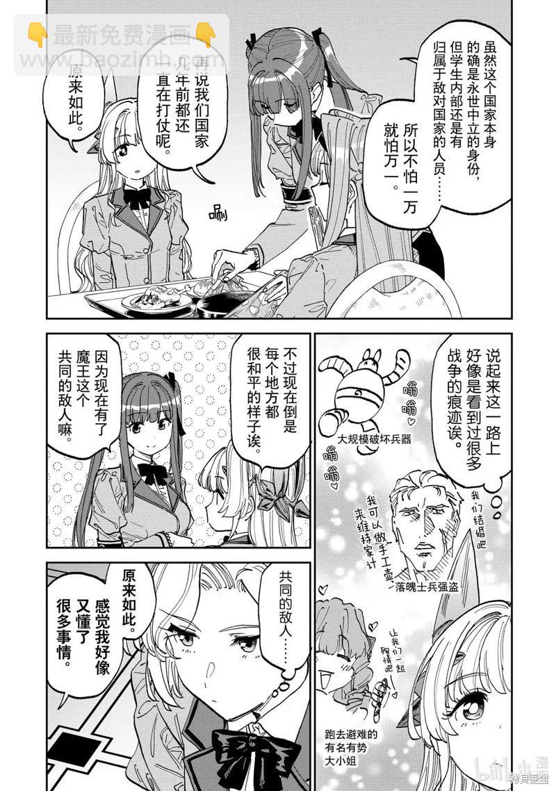 與變成了異世界美少女的大叔一起冒險 - 第228話 - 3