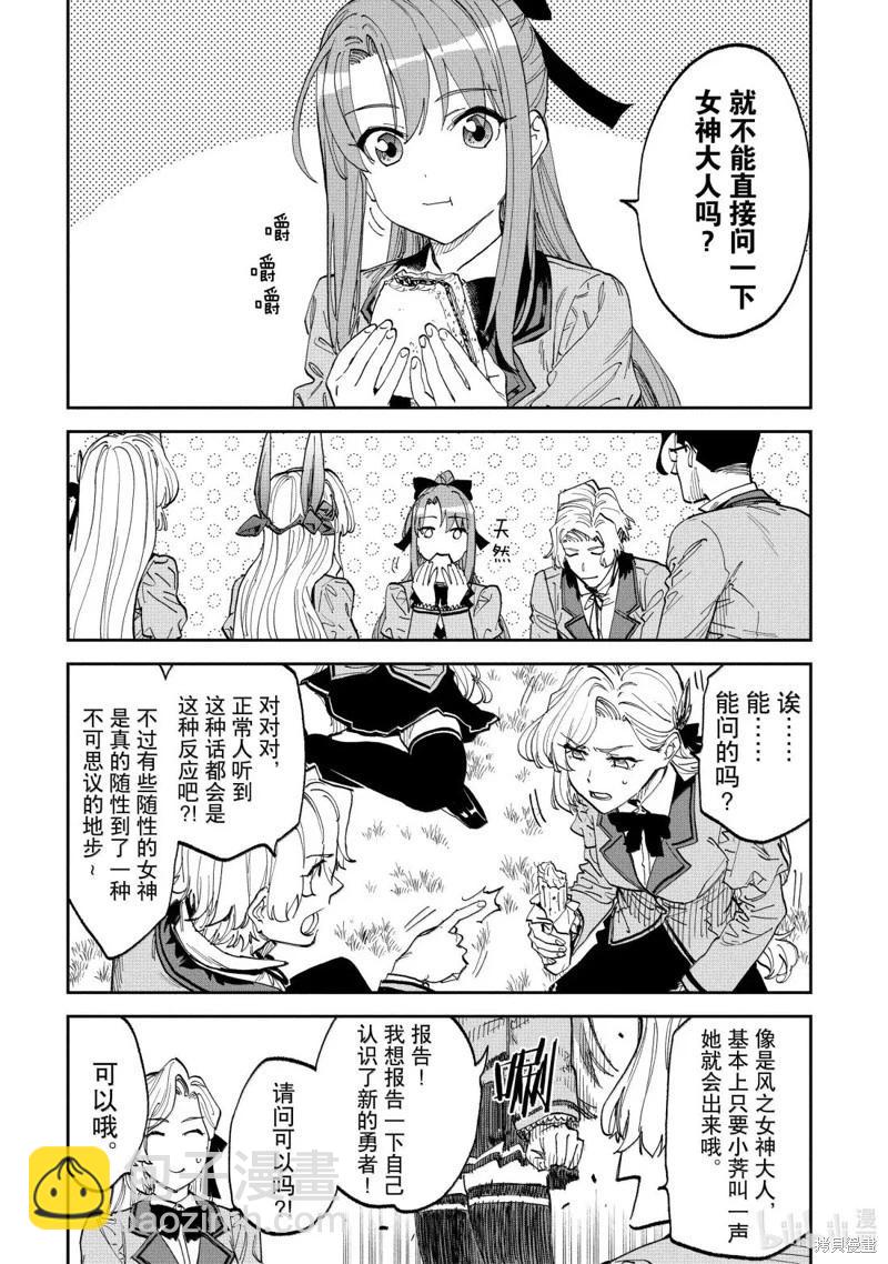 與變成了異世界美少女的大叔一起冒險 - 第230話 - 2