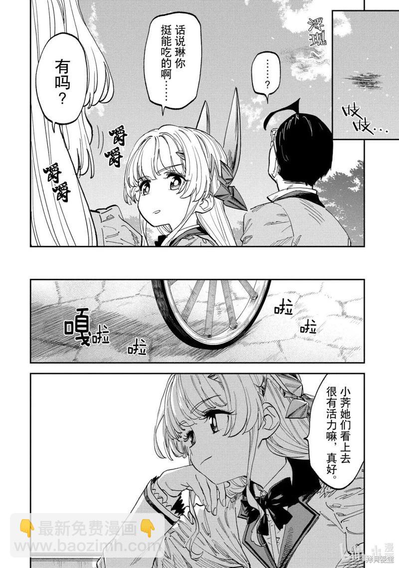 與變成了異世界美少女的大叔一起冒險 - 第230話 - 4