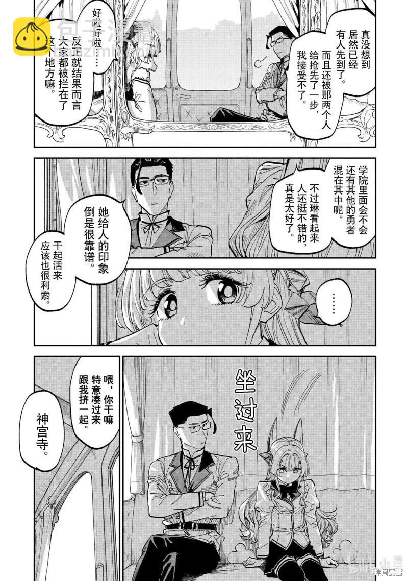 與變成了異世界美少女的大叔一起冒險 - 第230話 - 1