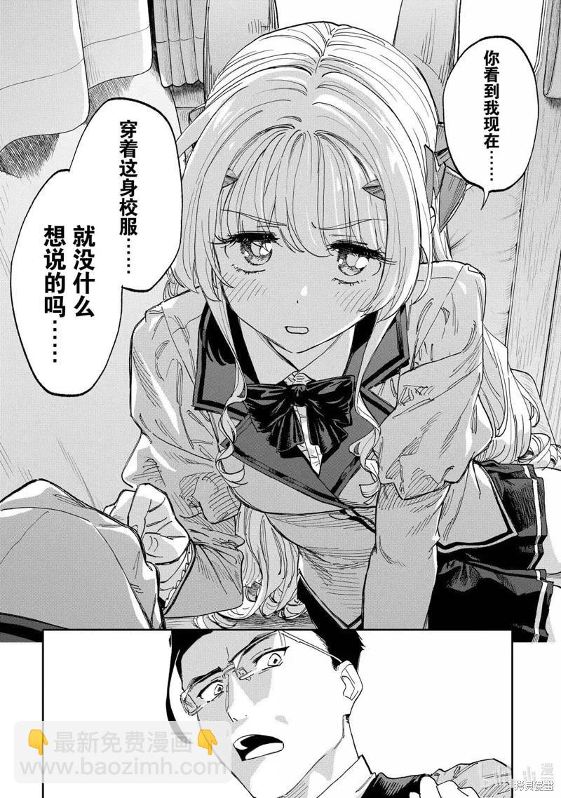 與變成了異世界美少女的大叔一起冒險 - 第230話 - 2