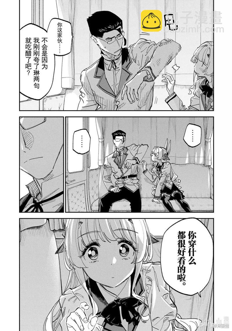 與變成了異世界美少女的大叔一起冒險 - 第230話 - 3