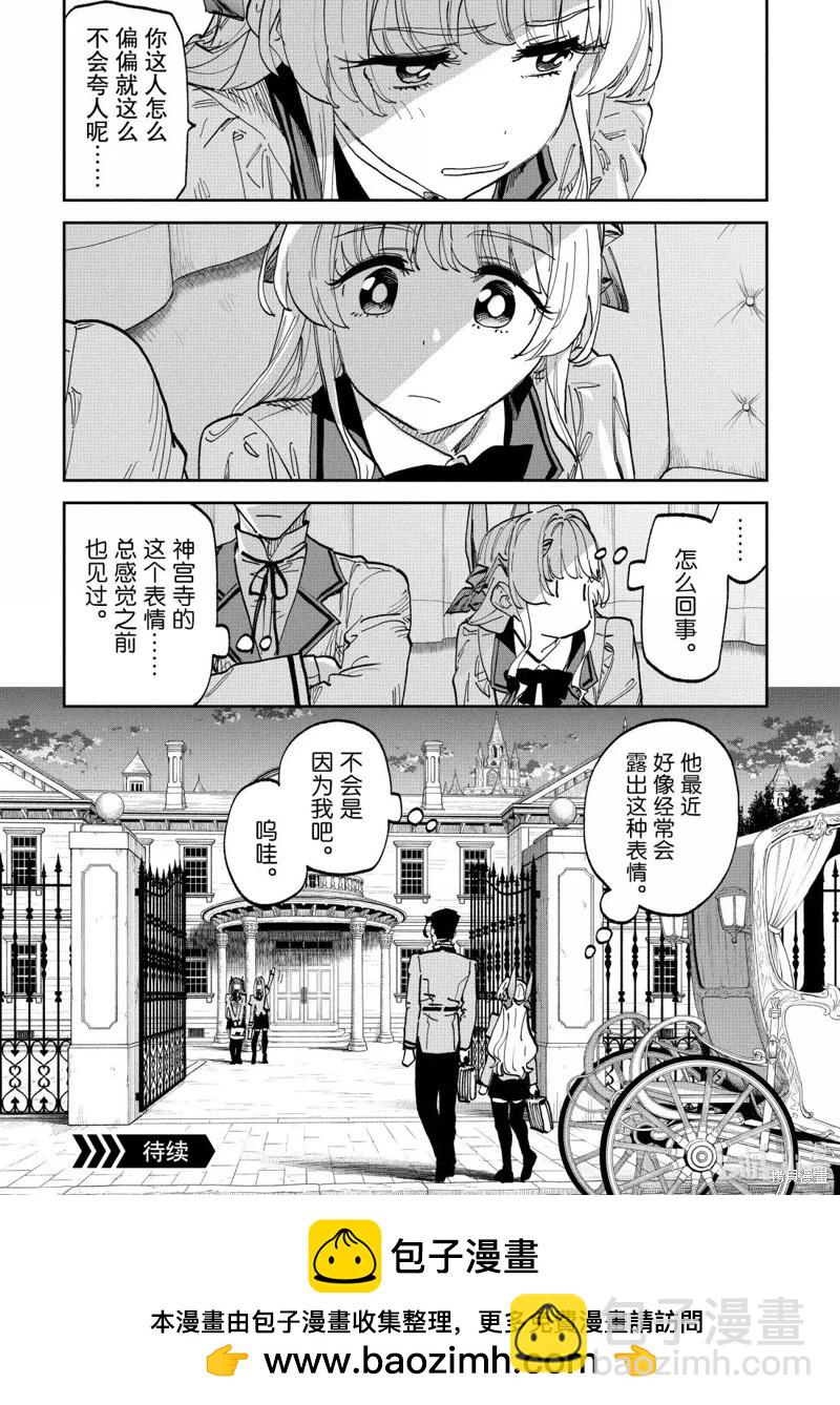 與變成了異世界美少女的大叔一起冒險 - 第230話 - 4