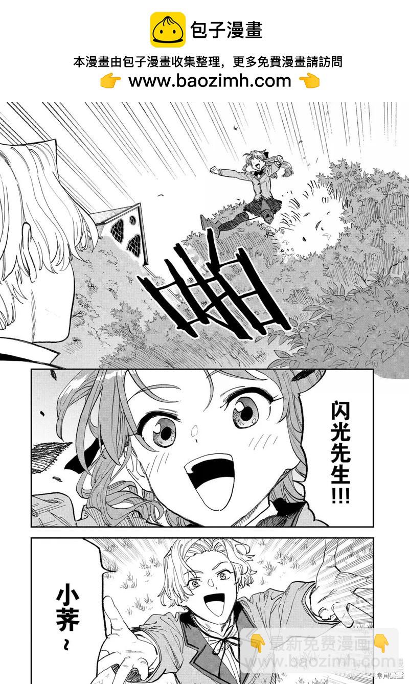 與變成了異世界美少女的大叔一起冒險 - 第230話 - 2