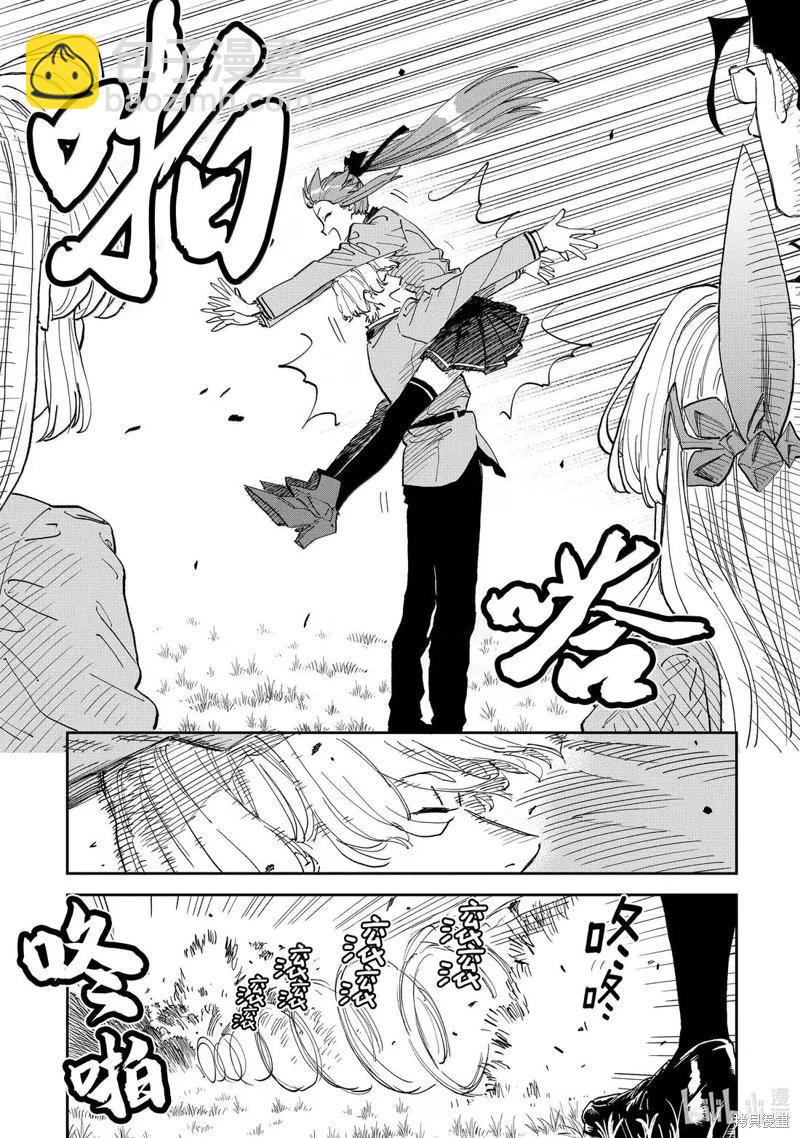 與變成了異世界美少女的大叔一起冒險 - 第230話 - 3