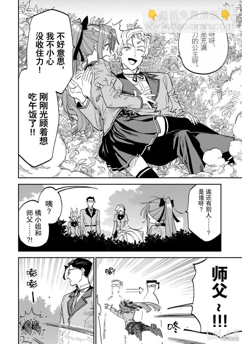 與變成了異世界美少女的大叔一起冒險 - 第230話 - 4