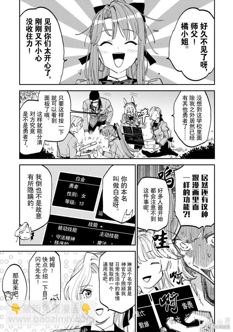 與變成了異世界美少女的大叔一起冒險 - 第230話 - 1