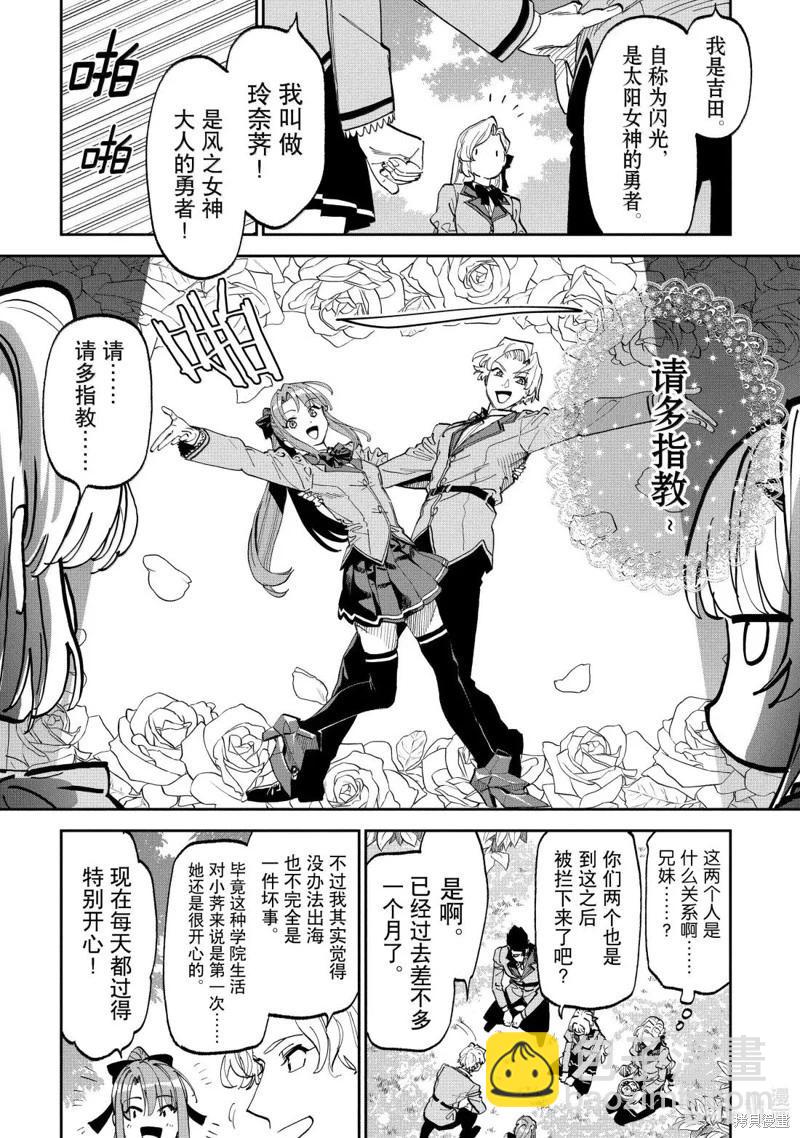 與變成了異世界美少女的大叔一起冒險 - 第230話 - 2