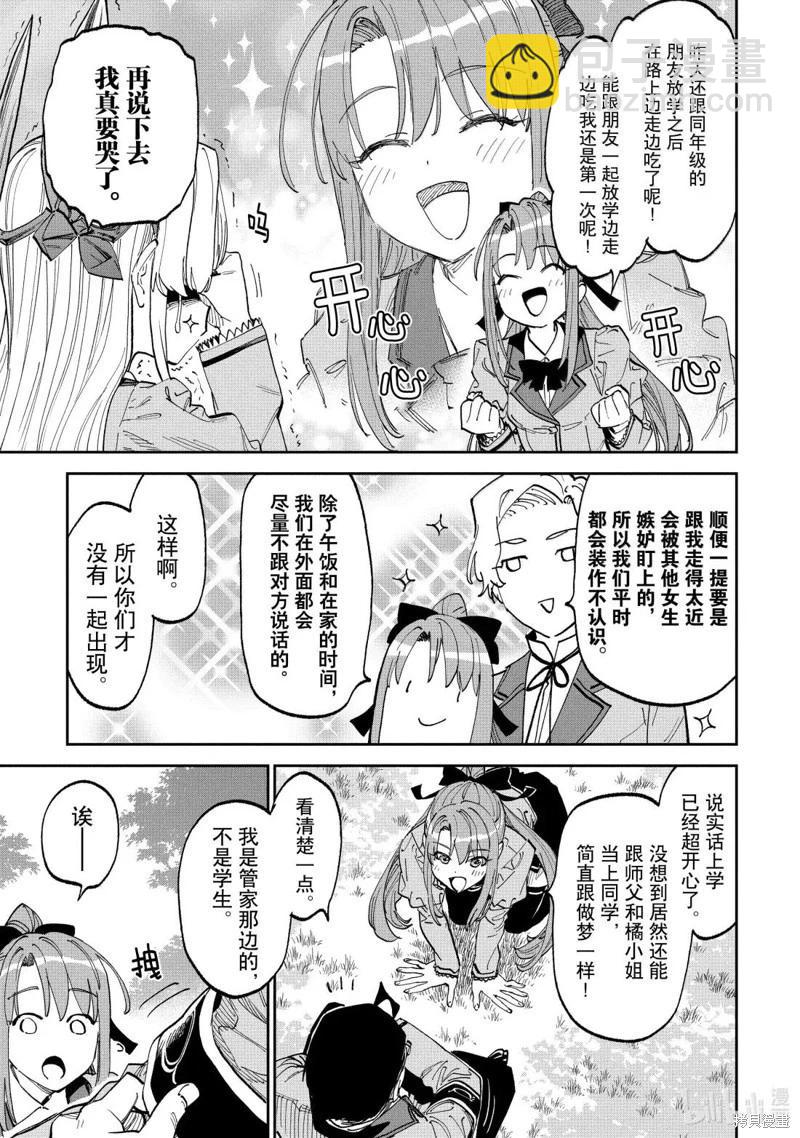 與變成了異世界美少女的大叔一起冒險 - 第230話 - 3