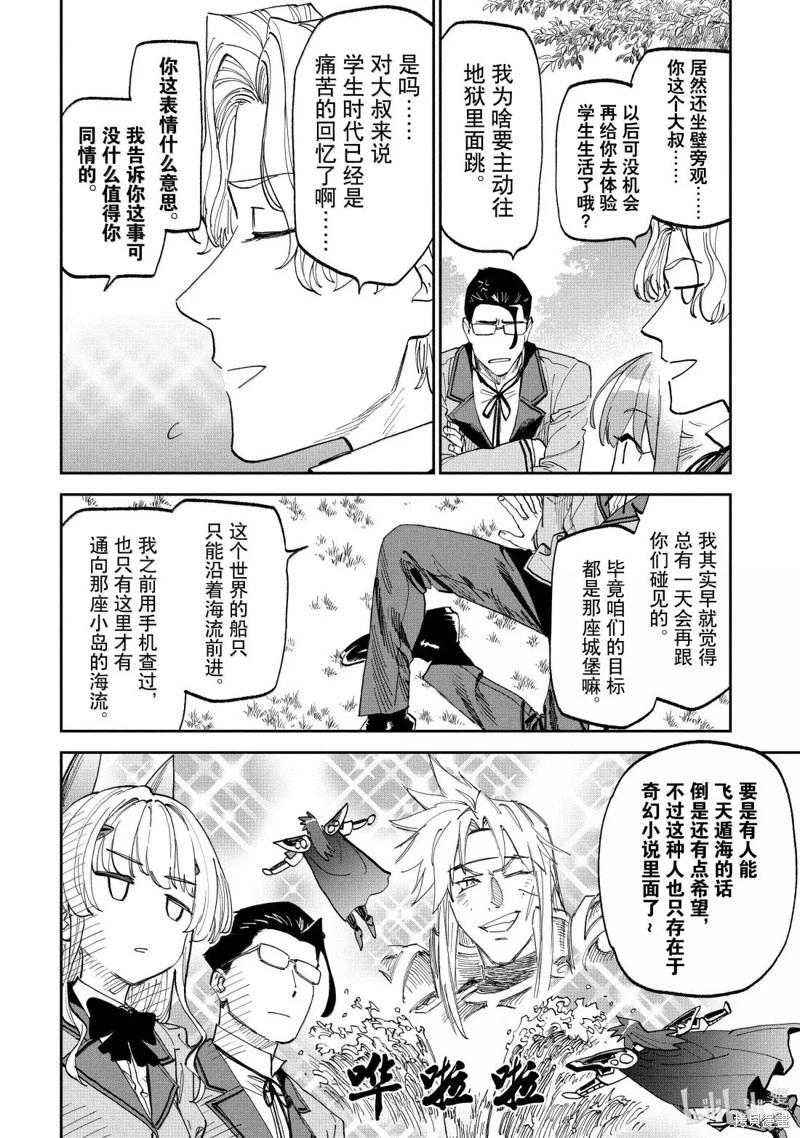 與變成了異世界美少女的大叔一起冒險 - 第230話 - 4