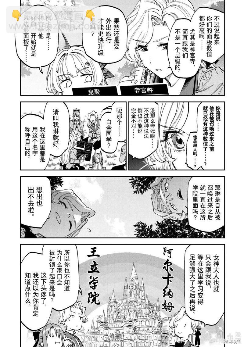 與變成了異世界美少女的大叔一起冒險 - 第230話 - 1