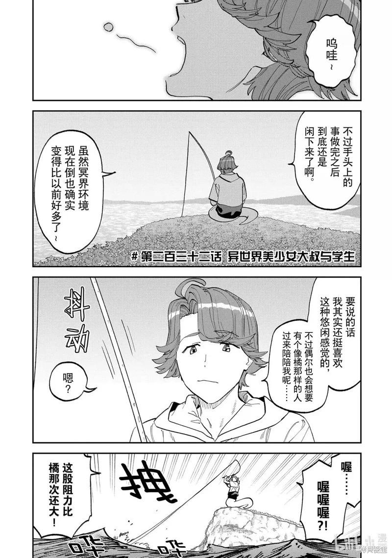 與變成了異世界美少女的大叔一起冒險 - 第232話 - 1