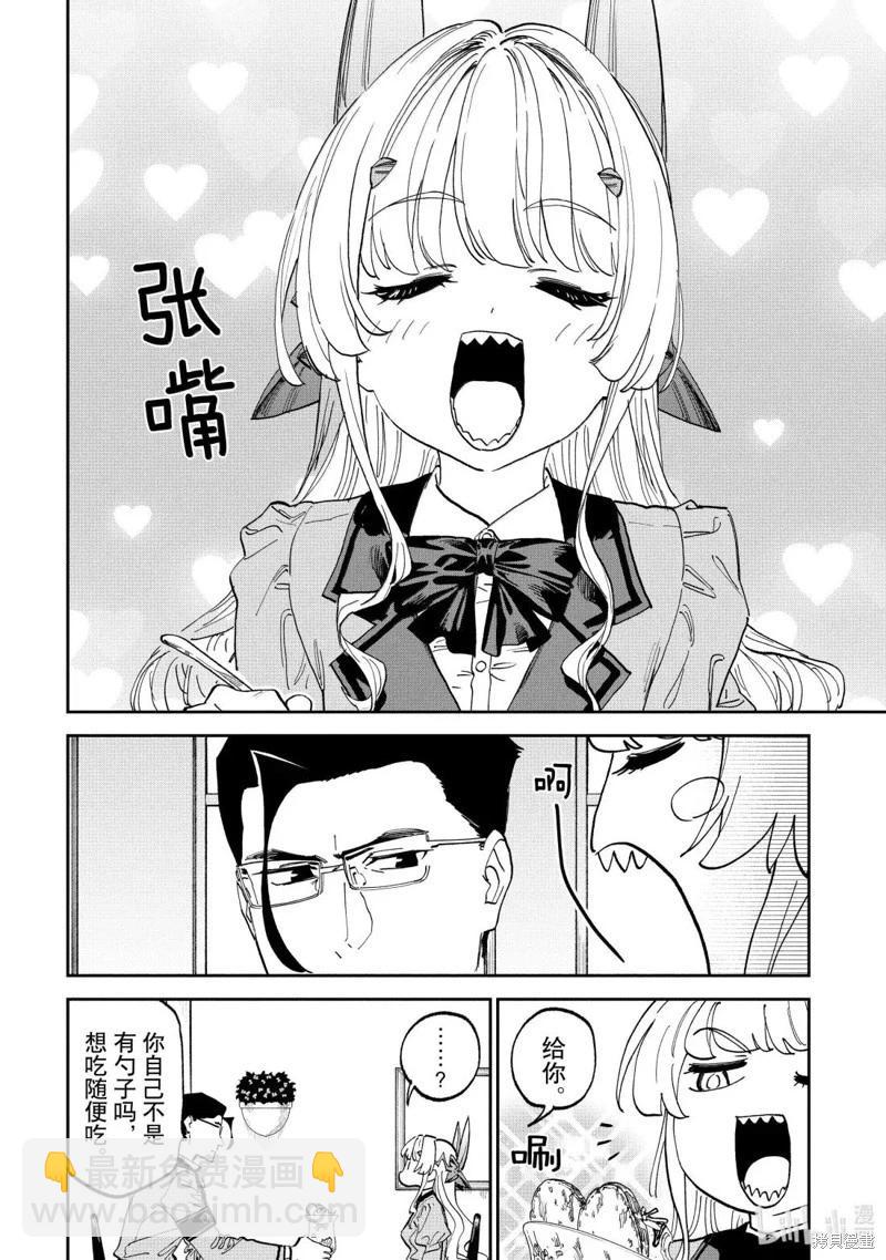 與變成了異世界美少女的大叔一起冒險 - 第232話 - 2