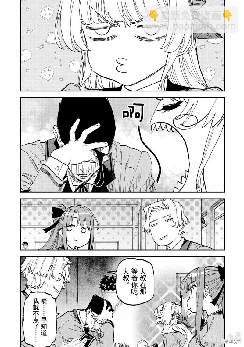 與變成了異世界美少女的大叔一起冒險 - 第232話 - 3