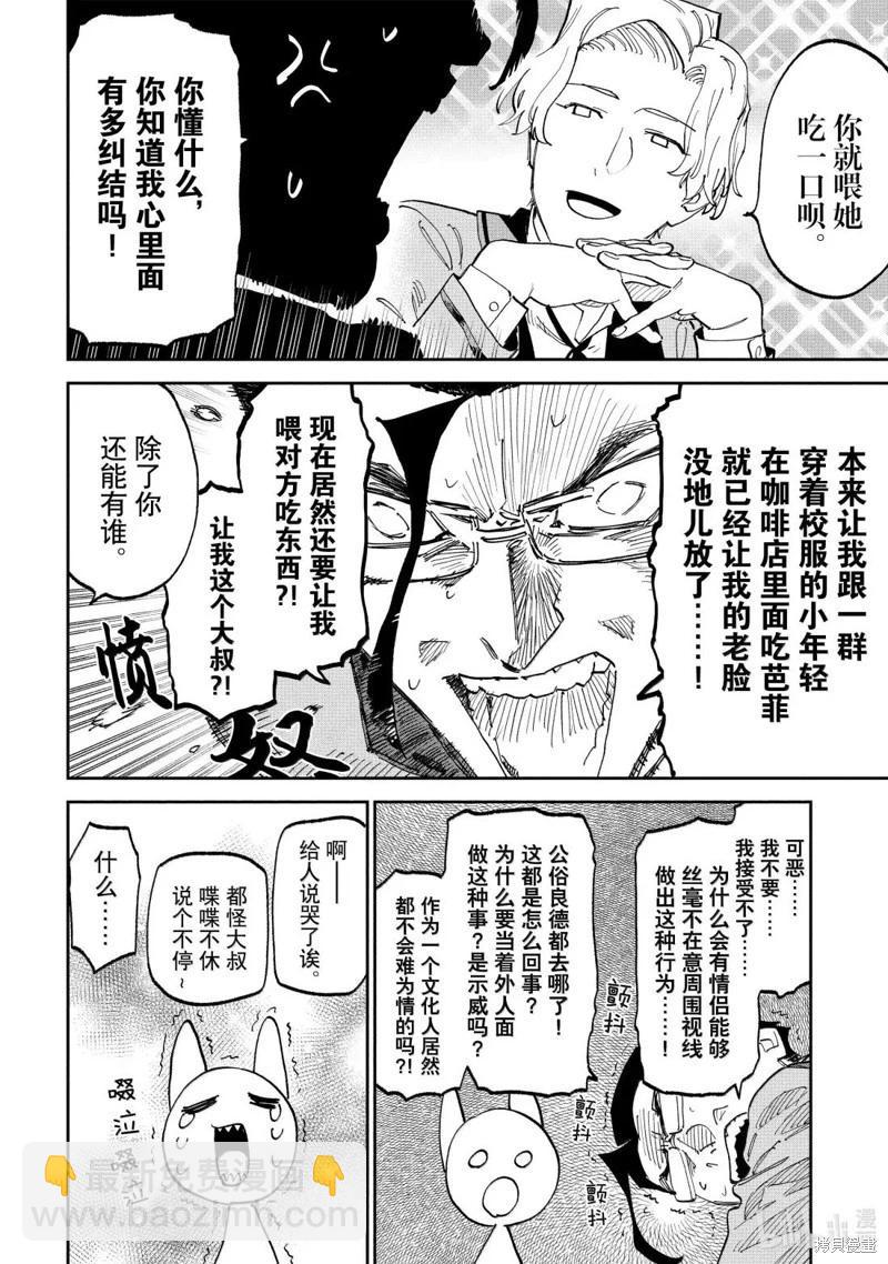 與變成了異世界美少女的大叔一起冒險 - 第232話 - 4