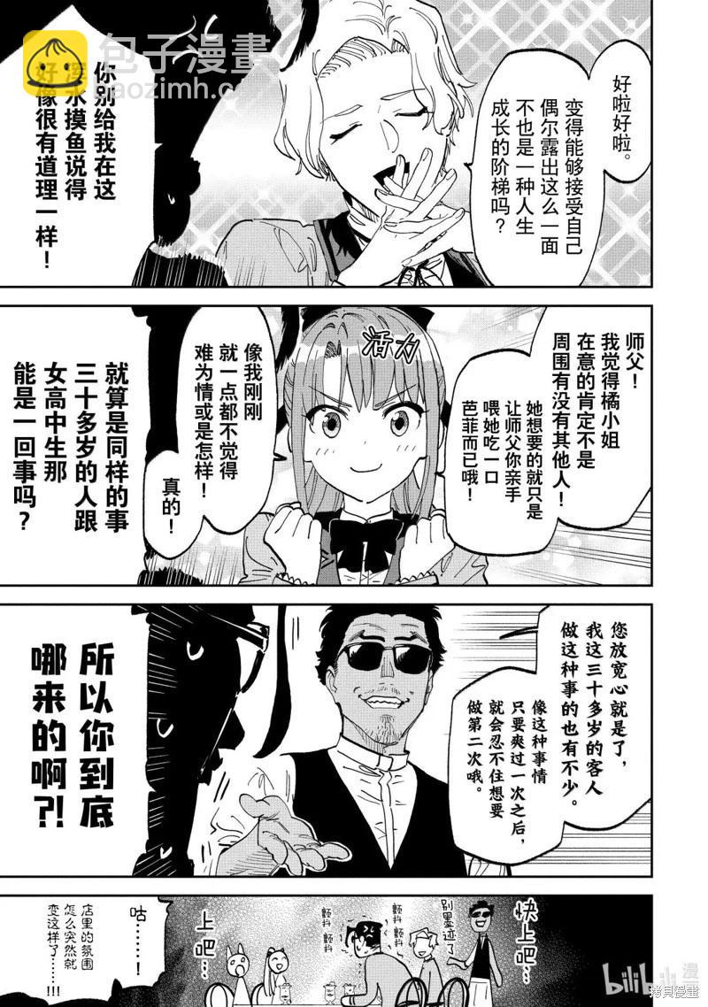 與變成了異世界美少女的大叔一起冒險 - 第232話 - 1