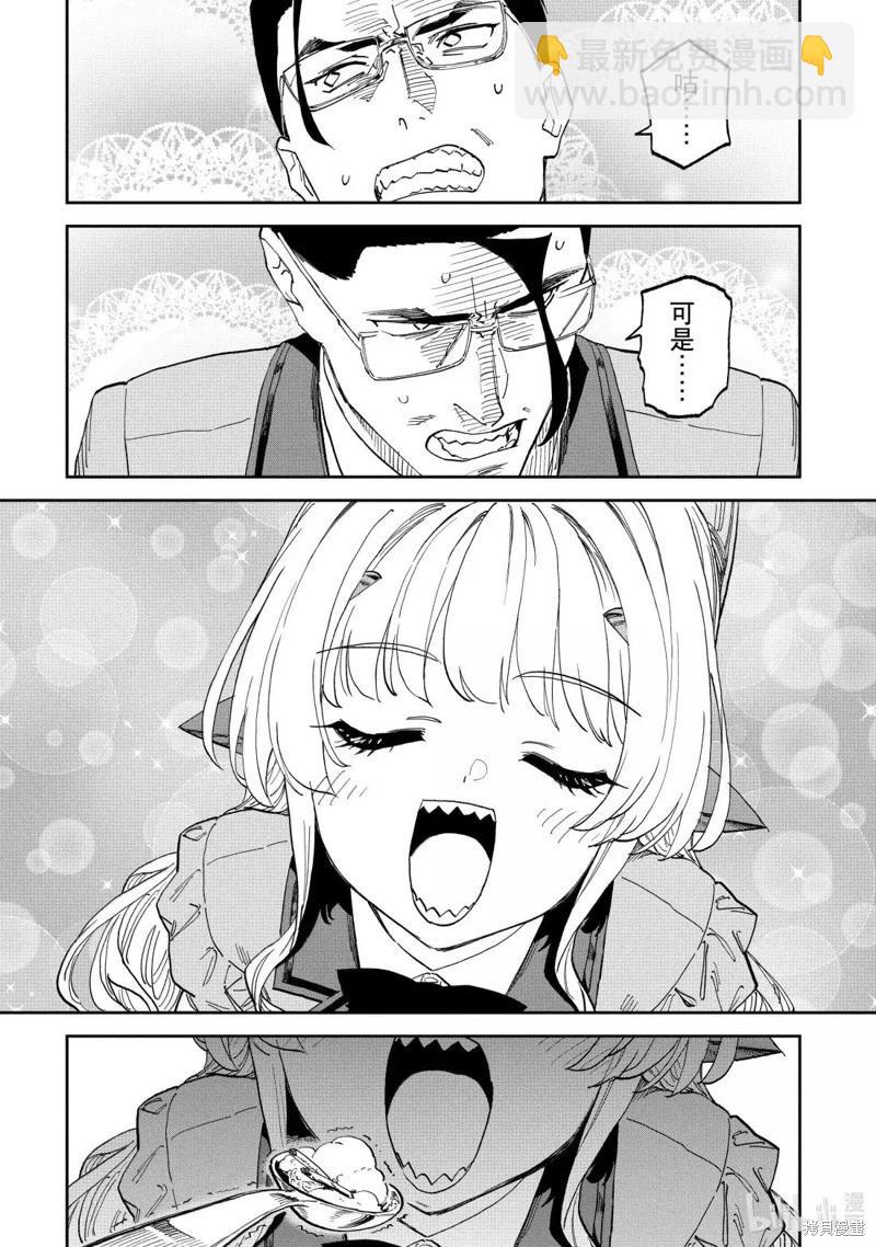 與變成了異世界美少女的大叔一起冒險 - 第232話 - 2