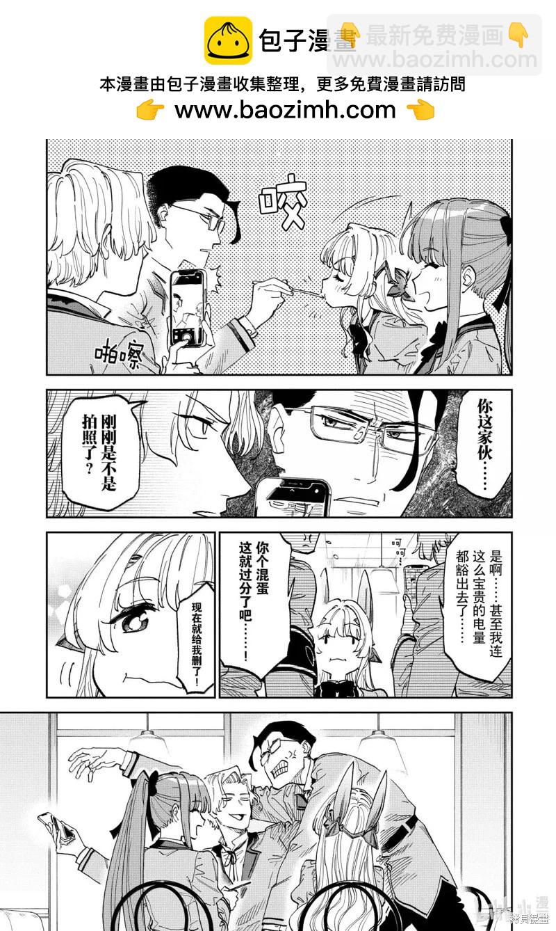 與變成了異世界美少女的大叔一起冒險 - 第232話 - 3