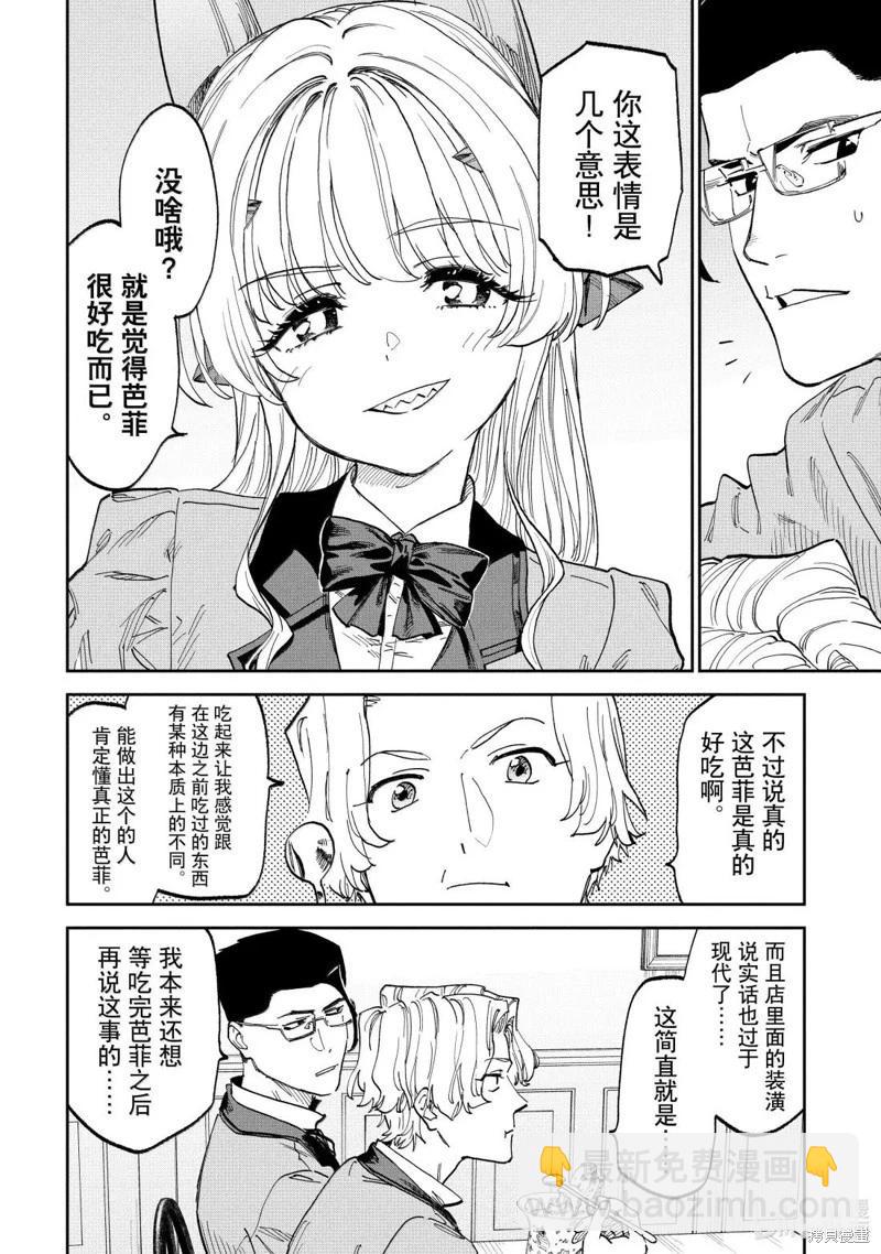 與變成了異世界美少女的大叔一起冒險 - 第232話 - 4