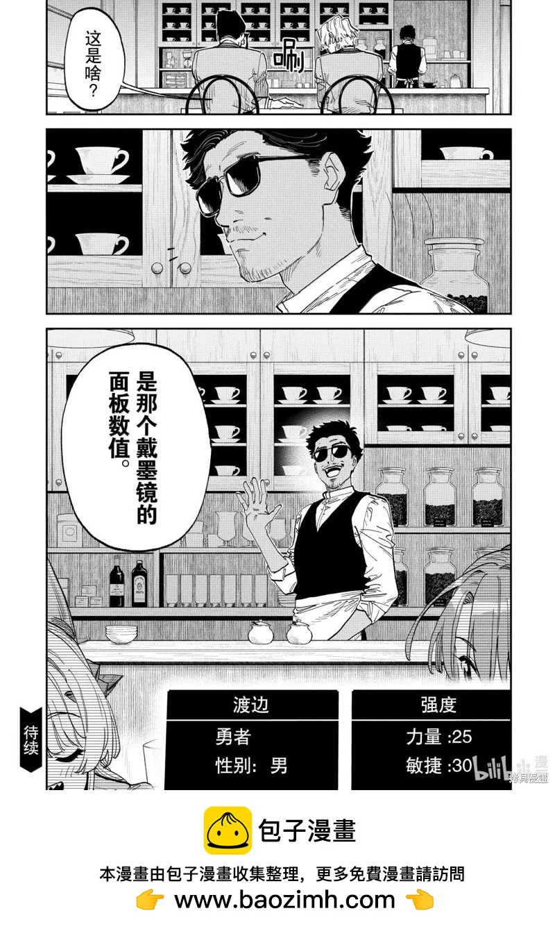 與變成了異世界美少女的大叔一起冒險 - 第232話 - 1